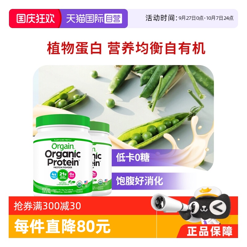Orgain傲感有机植物豌豆蛋白粉