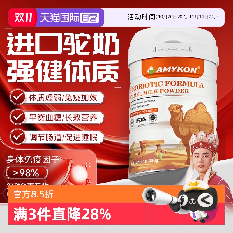进口骆驼奶粉正品益生菌中老年