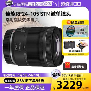 【自营】佳能 RF24-105mm F4 IS STM微单镜头变焦全画幅rf24105
