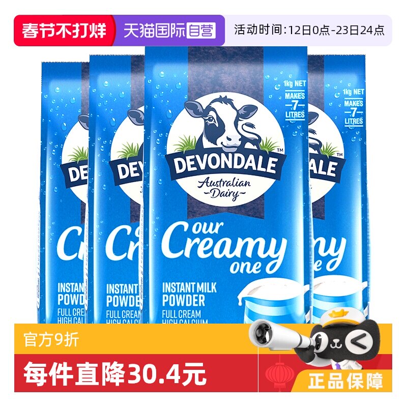 【自营】德运澳洲进口全脂高钙全家儿童成人营养牛奶粉1kg*4袋装