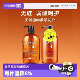 护发素600ml洗护套装 熊野油脂马油洗发水600ml 柔顺水润 自营