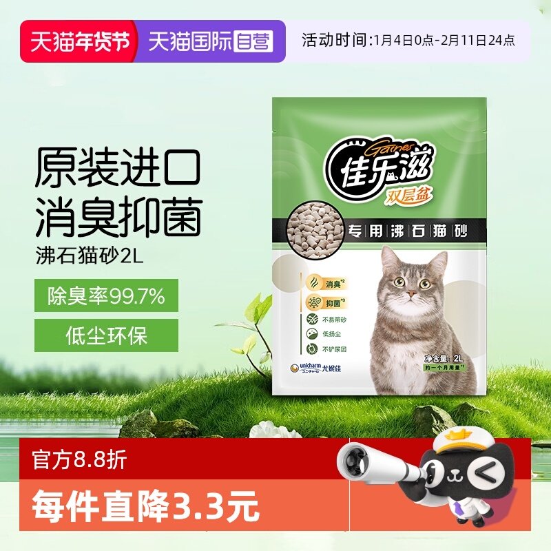 【自营】猫砂佳乐滋猫砂沸石猫砂无尘除臭矿砂大颗粒双层盆进口,宠物/宠物食品及用品,猫砂,淘宝优惠券,粉丝福利购,淘宝优惠卷