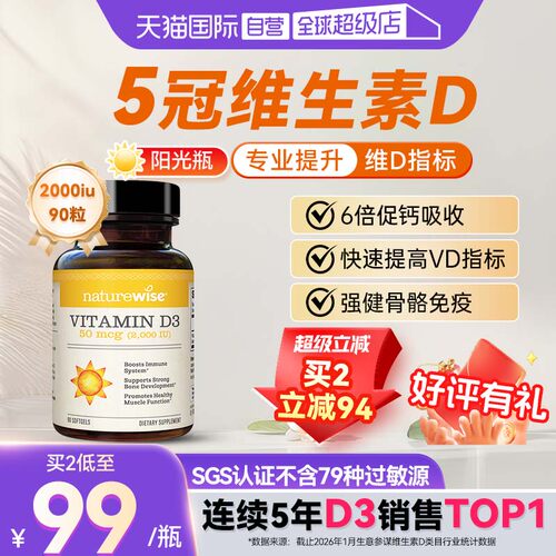 Naturewise维生素D36倍促钙吸收