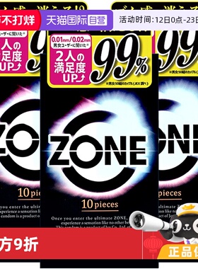 【自营】JEX捷古斯ZONE系列避孕套日本进口10只装*3盒男超薄持久