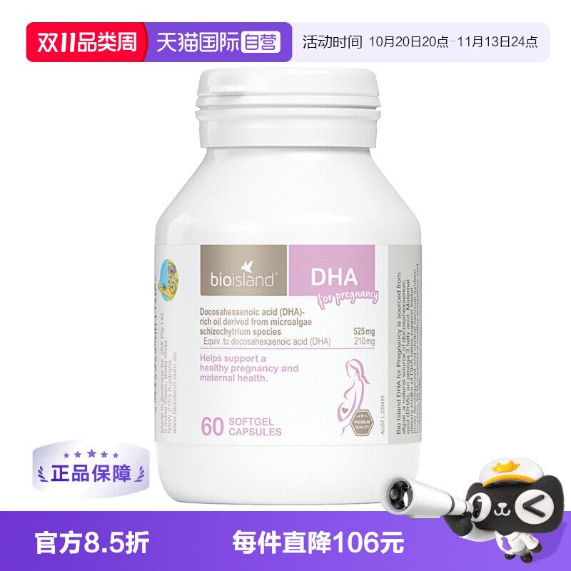 【自营】澳洲bioisland佰澳朗德孕妇海藻油DHA孕期哺乳期营养60粒