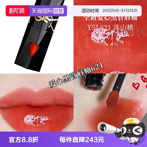 圣罗兰黑管镜面唇釉爱心唇釉