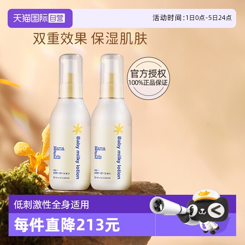 【自营】mamakids婴儿身体乳宝宝保湿乳液150ml*2儿童补水润肤