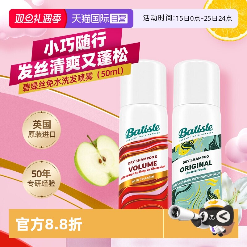 【自营】Batiste碧缇丝免水洗干发喷雾丰盈蓬松控油油头急救50ml