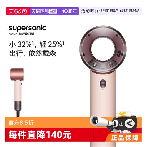 戴森HD19随行版电吹风