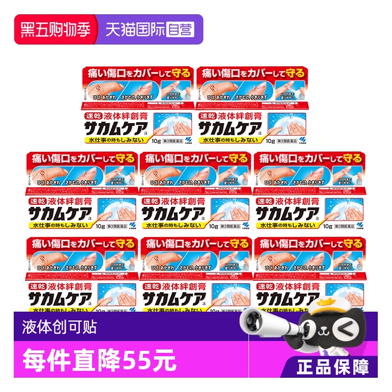 【自营】小林制药防水止血保护膜凝胶皮肤进口液体创可贴10g*8
