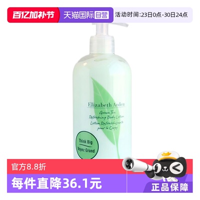 【自营】Elizabeth Arden/伊丽莎白雅顿绿茶舒体霜身体乳500ml