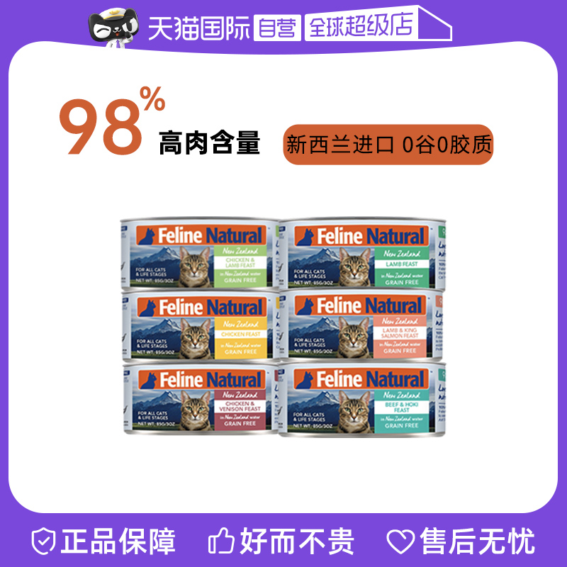 【自营】K9Natural新西兰全价猫主食罐头猫咪湿粮补水营养85g*6