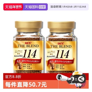 【自营】日本进口UCC悠诗诗114X90gX2瓶装冻干冷热速溶咖啡粉