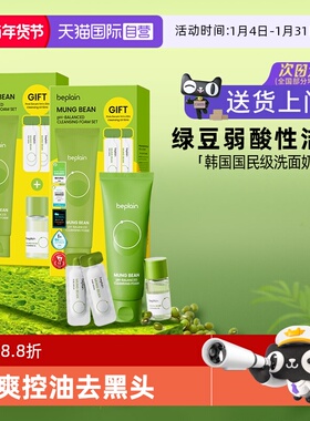 【自营】【韩国溯源】beplain绿豆洗面奶氨基酸