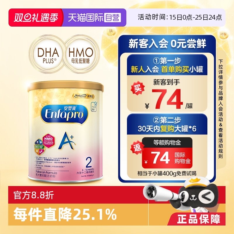 【自营】美赞臣安婴宝港版A+较大婴儿配方奶粉2段400g/罐