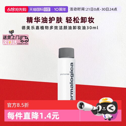 德美乐嘉洁颜油卸妆油旅行装