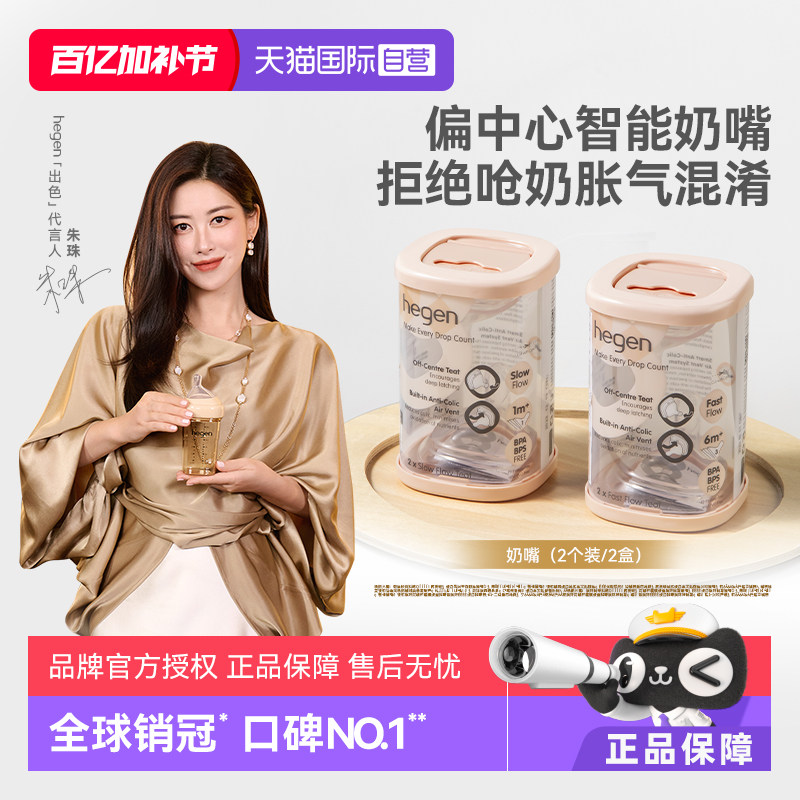 【自营】Hegen海格恩婴儿新生儿偏中心智能奶嘴超软硅胶仿真母乳