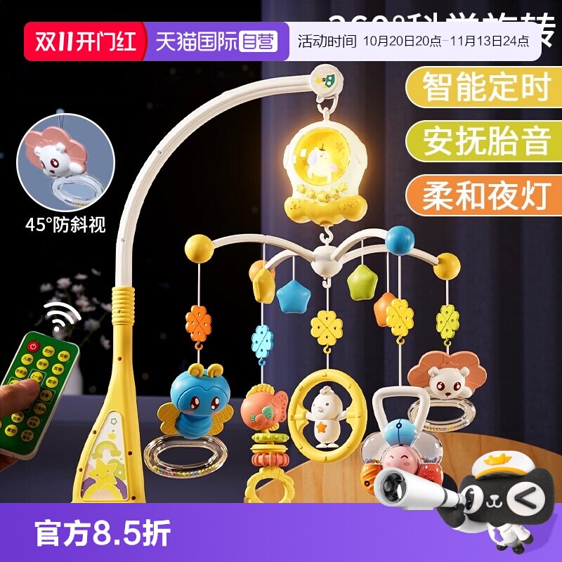 【自营】新生婴儿玩具床铃可旋转0-1岁3-6个月宝宝床头挂件摇铃车