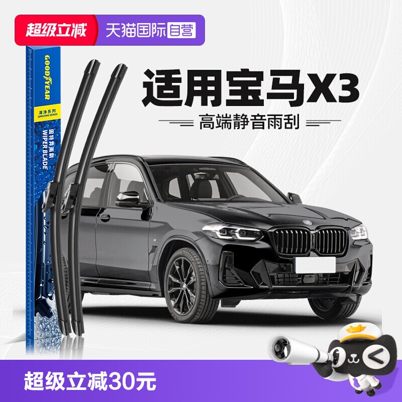 固特异宝马X3雨刮器图片