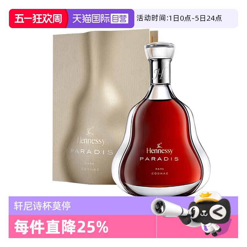 【自营】轩尼诗百乐廷700ml 2023年新版 干邑白兰地 进口洋酒行货