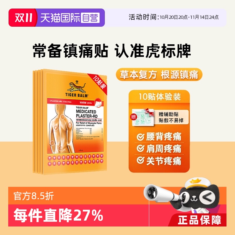 缓解肌肉疼痛症状 泰版含辅助贴