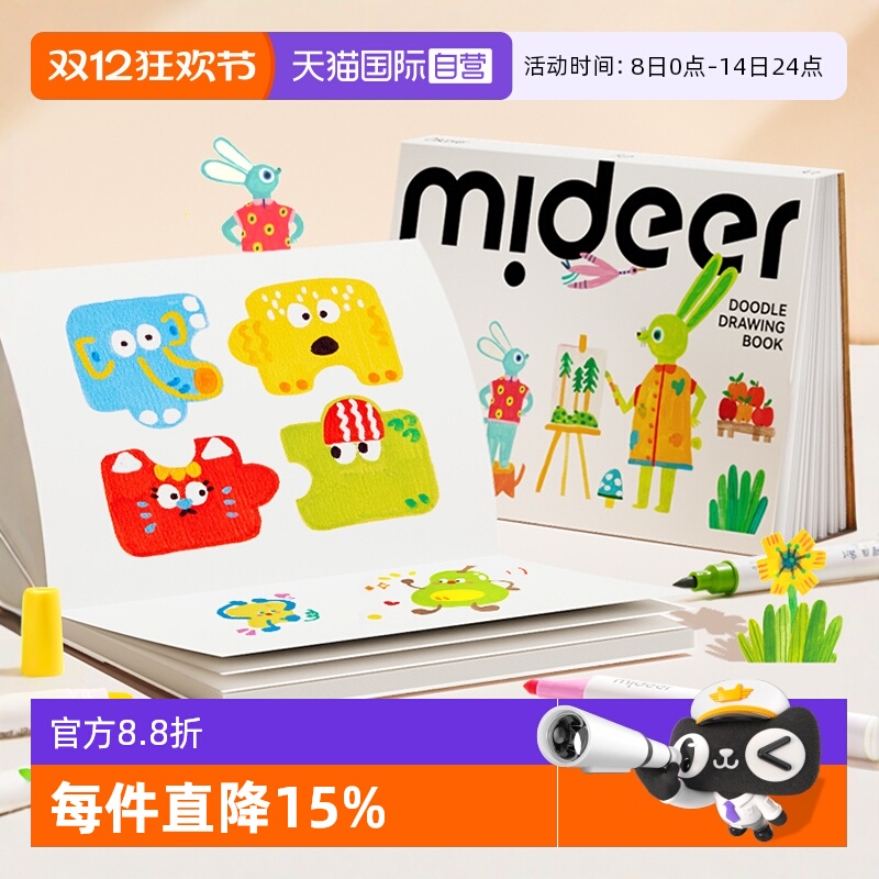 【自营】mideer弥鹿画画本专用涂色书加厚a4素描涂鸦绘画图画本