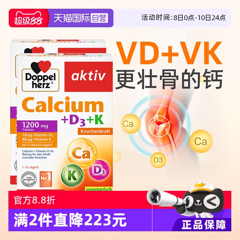 【自营】德国双心正品官方旗舰店vk维生素d3中老年成人女补钙片*2