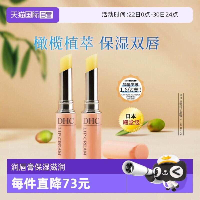 【自营】DHC橄榄护唇膏1.5g*2润唇膏保湿滋润正品日本进口礼盒装