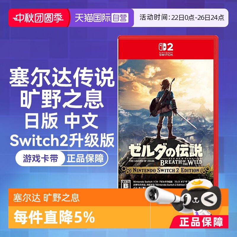 日版中文游戏卡带Switch2升级版