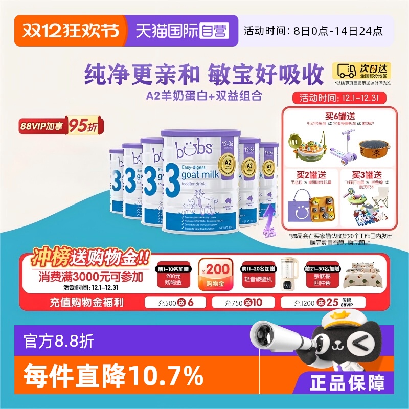 bubs羊奶粉3段800g/罐*6