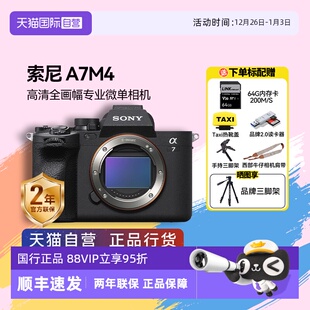 索尼 Sony A7M4 α7 7m4 IV高清全画幅专业微单相机Alpha 自营