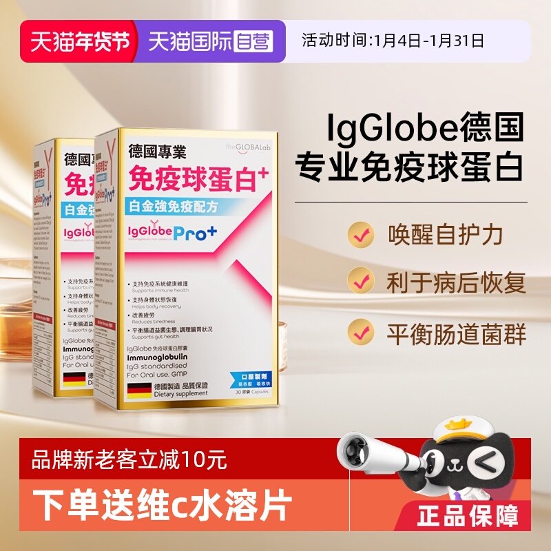 【自营】IgGlobe免疫球蛋白Pro免疫力成人儿童老人牛初乳蛋白2盒,保健食品/膳食营养补充食品,牛初乳,淘宝优惠券,粉丝福利购,淘宝优惠卷