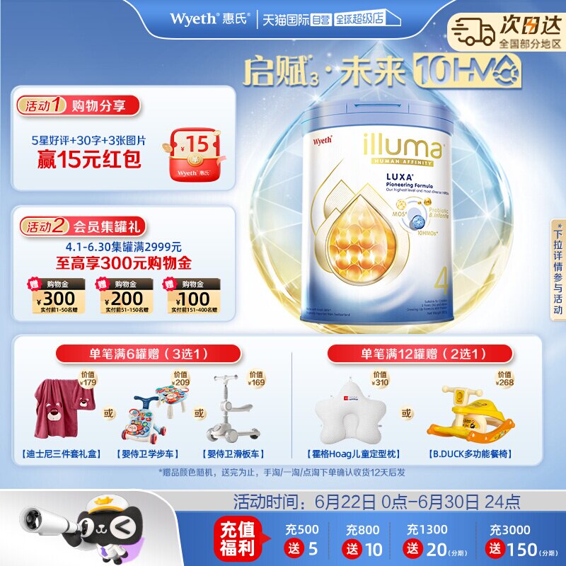 新品上市启赋未来10HMO4段进口