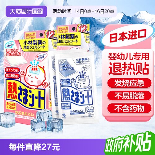 小林制药婴儿退烧贴降退烧贴温