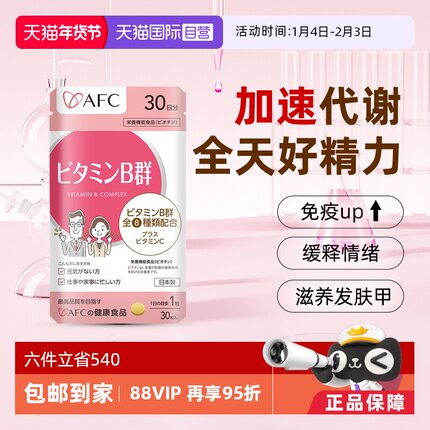 【自营】afc进口多种复合维生素b族咀嚼片vb2b3b6b12防脱发生物素