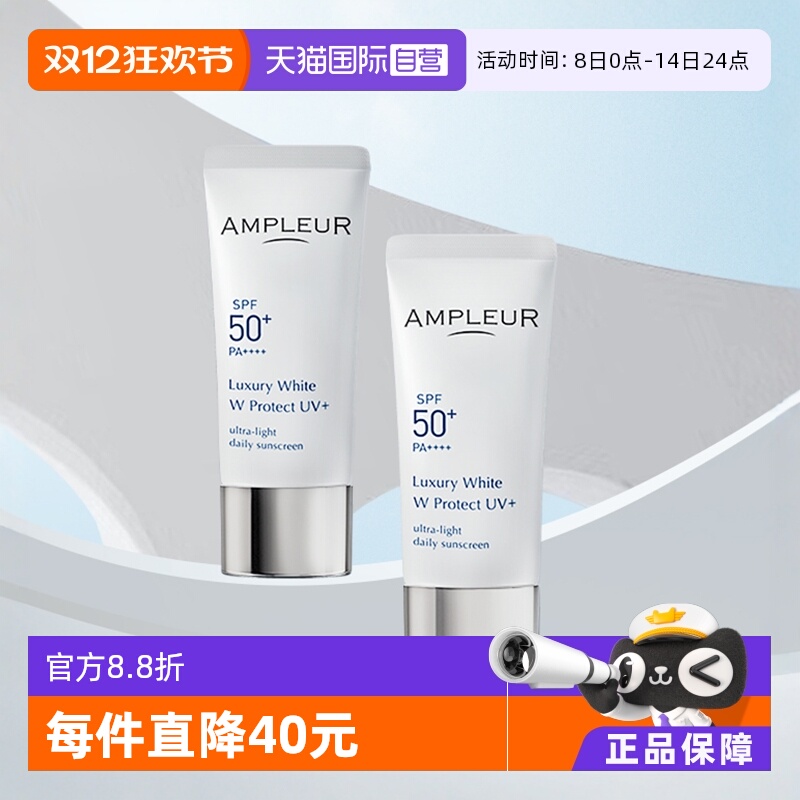AMPLEUR防晒乳奢宠日本只装