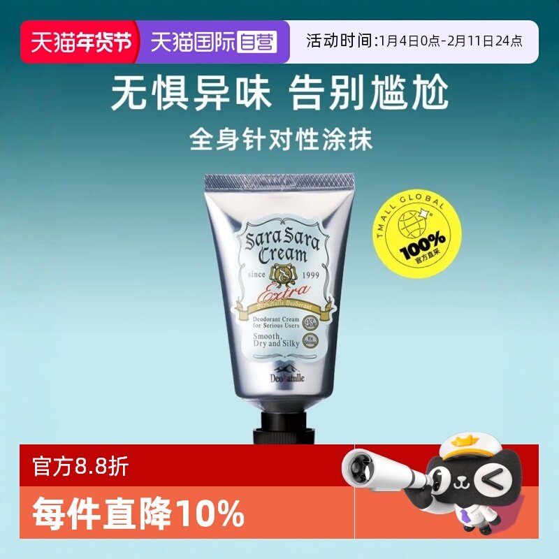 【自营】Deonatulle杜得乐异味消腋臭石清爽45g祛味消臭止汗软膏,美容护肤/美体/精油,止汗露,淘宝优惠券,粉丝福利购,淘宝优惠卷