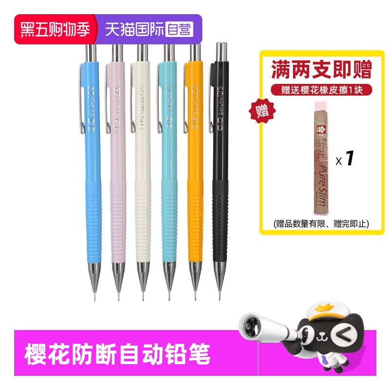 樱花自动铅笔美术生漫画手绘专用