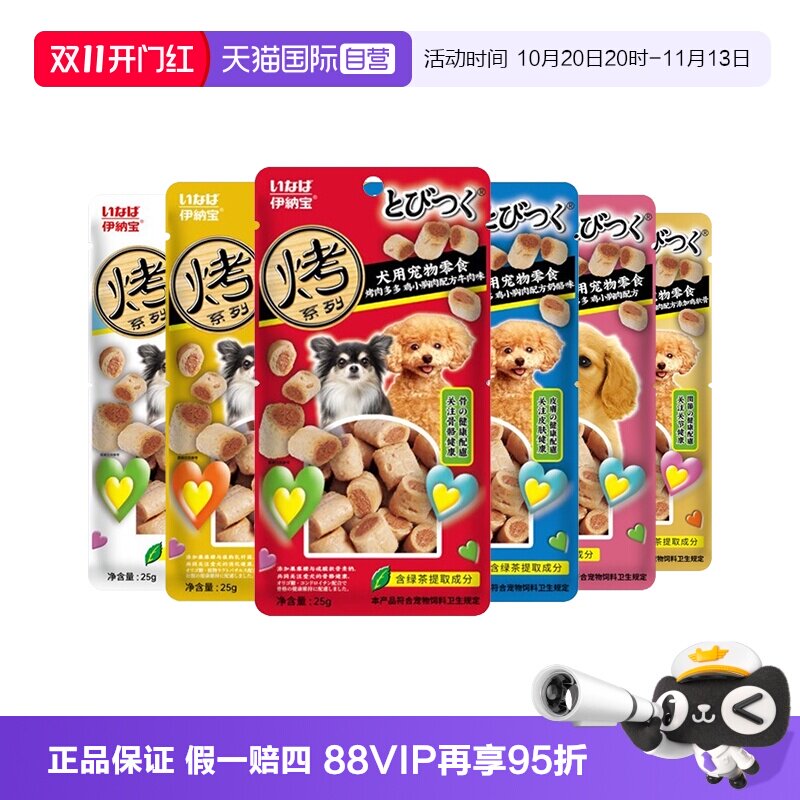 【自营】伊纳宝狗狗零食肉干鸡胸磨牙棒狗饼干肉干烤肉多多6包