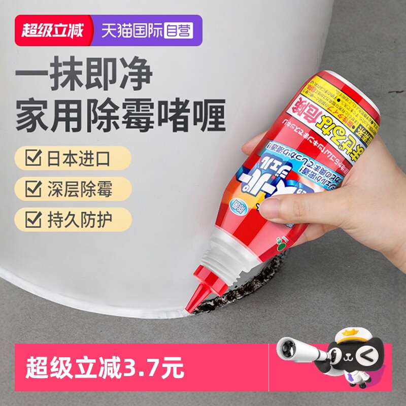 【自营】KABAMURA日本家用冰箱洗衣机霉斑除臭去污渍墙体清洁剂