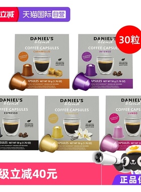 【自营】西班牙进口Daniel's Blend胶囊咖啡适配Nespresso 30颗装
