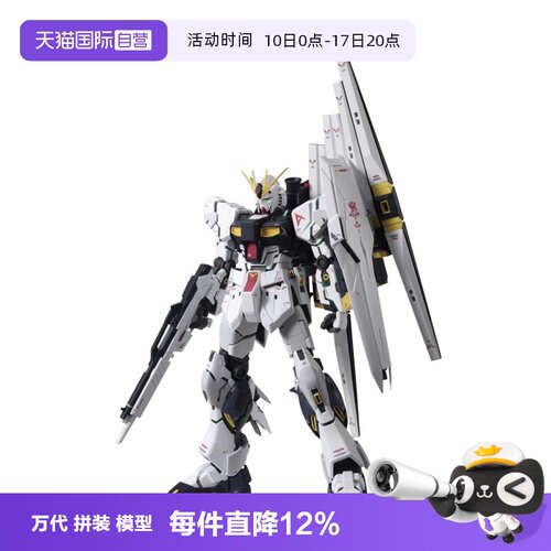 【自营】万代 MG 1/100 牛高达VER.KA ν NU 卡牛 高达 拼装 模型