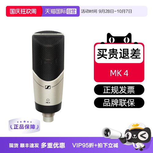 森海高端麦克风MK4国行特价