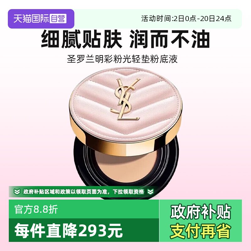 【自营】YSL/圣罗兰明彩粉光轻垫粉底液B10粉气垫正品节日礼物12g