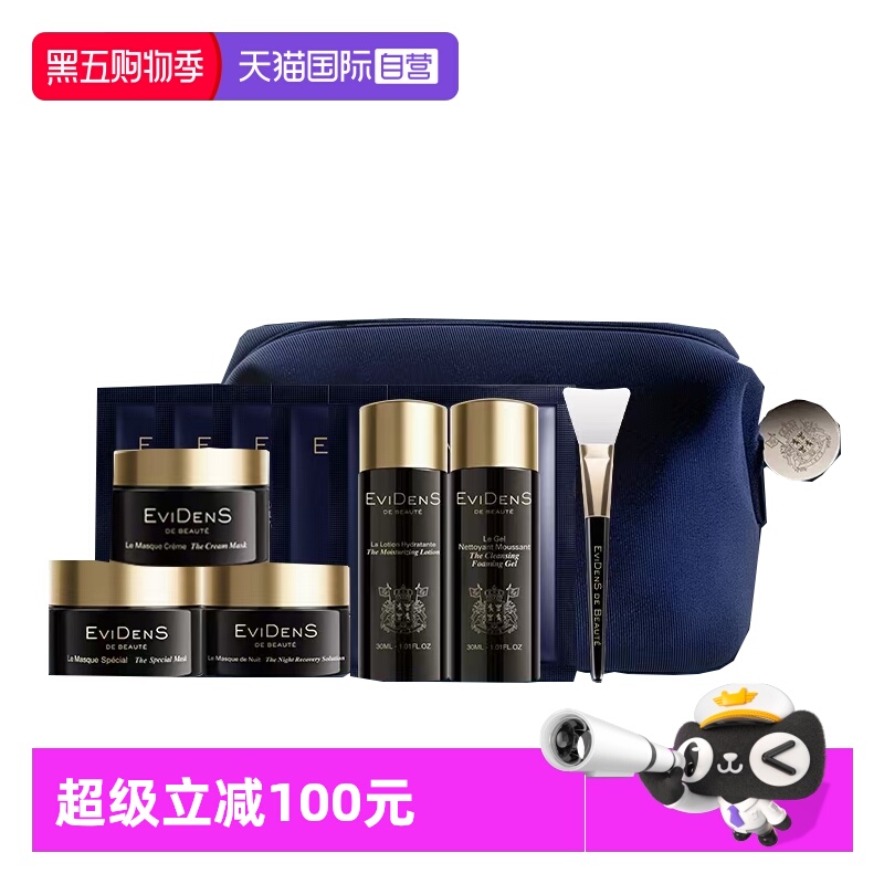 伊菲丹全明星旅行套装