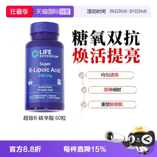 沿寿R-硫辛酸口服正品