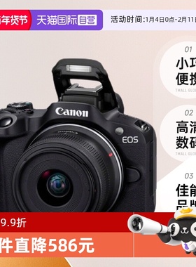 【自营】佳能EOS R50 18-45mm微单相机套机便携高清数码海外版
