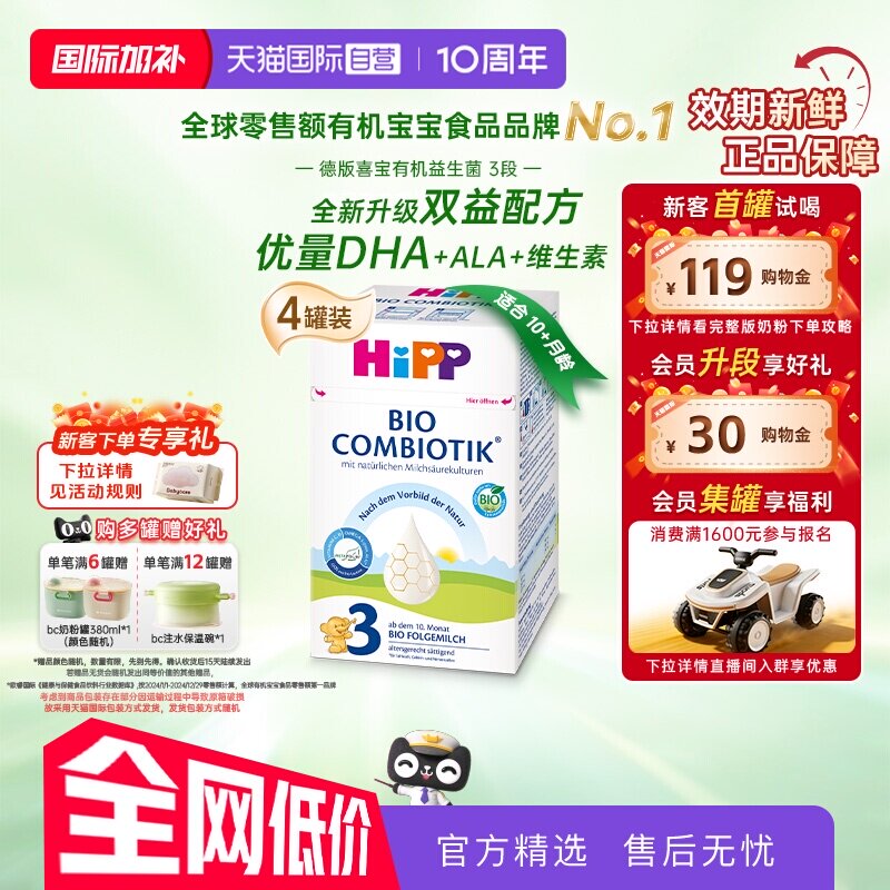 【自营】HiPP喜宝经典有机益生菌奶粉3段*4 10个月-2岁