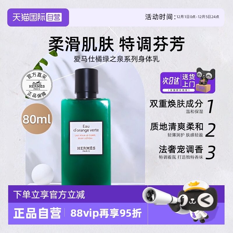 爱马仕身体乳橘绿之泉/尼罗河