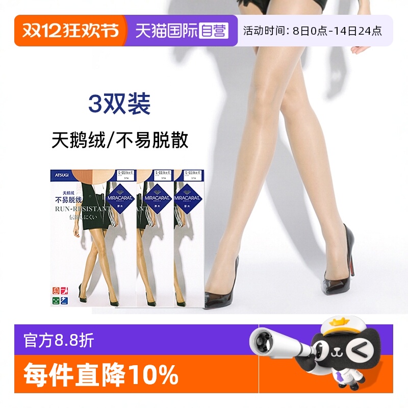 ATSUGI/厚木隐形丝袜女天鹅绒